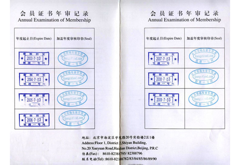 會(huì)員證書(shū)年審記錄