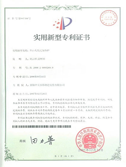 實(shí)用新型專利證書(shū)