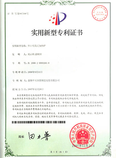 實(shí)用新型專利證書(shū)